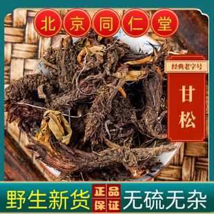 同仁堂甘松中药材甘松新货甘松无硫甘松根甘松粉野生甘松纯根甘松