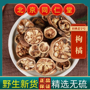 同仁堂中药材枸橘李中药材 枸橘梨 枸橘果 苦橘子 臭枳子新鲜干货