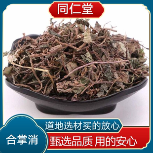 同仁堂中药材合掌消神仙对坐草正品野生合掌消新货上市多规格可选