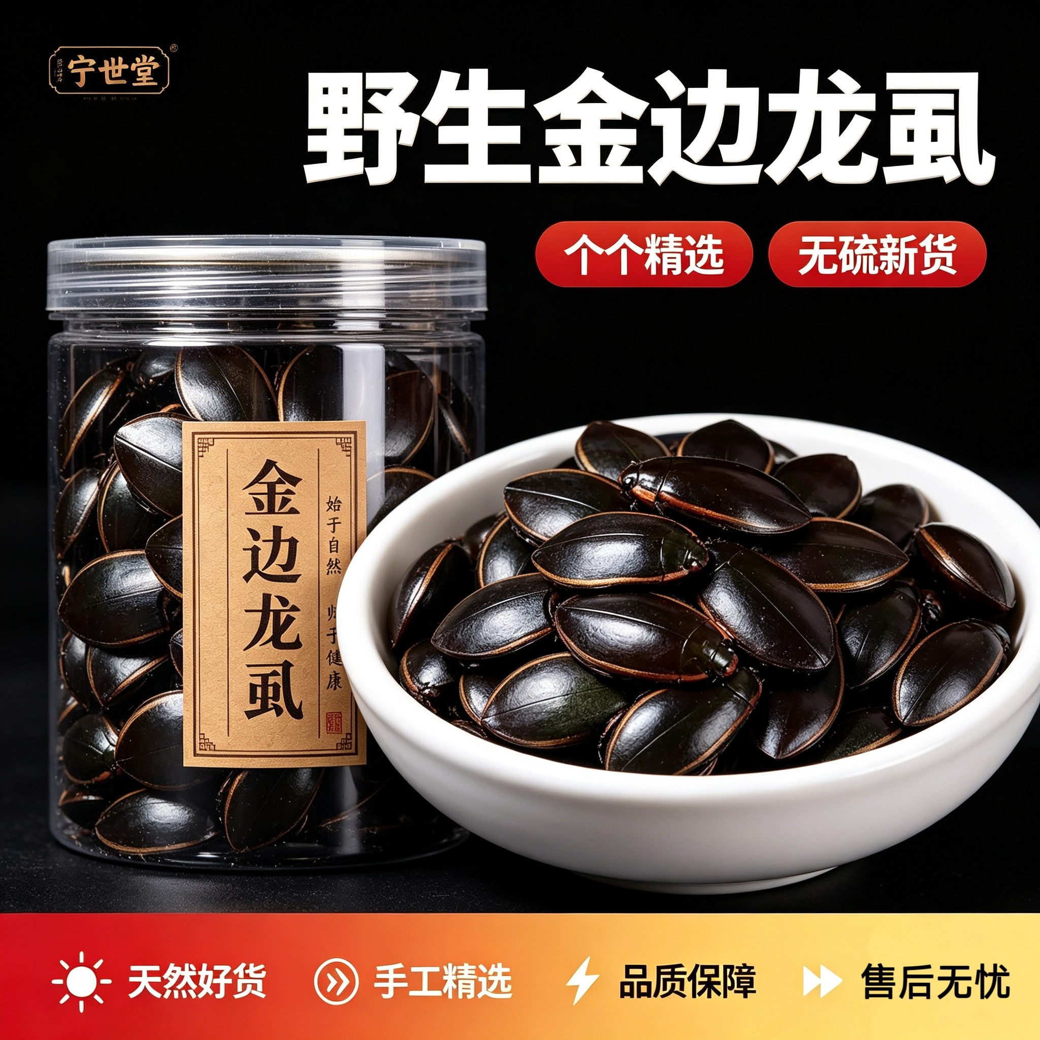 金边龙虱中药材金边龙虱正宗金边龙虱野生龙虱水无硫鳖虫 射尿龟