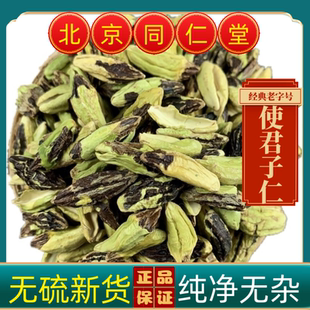 同仁堂使君子仁中药材使君子仁去壳使君子肉使君子五棱子无硫新货