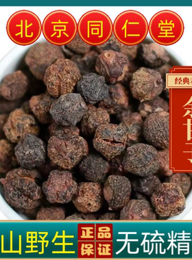 同仁堂余甘子中药材余甘子精选余甘子干果泡茶土橄榄油甘子牛甘果