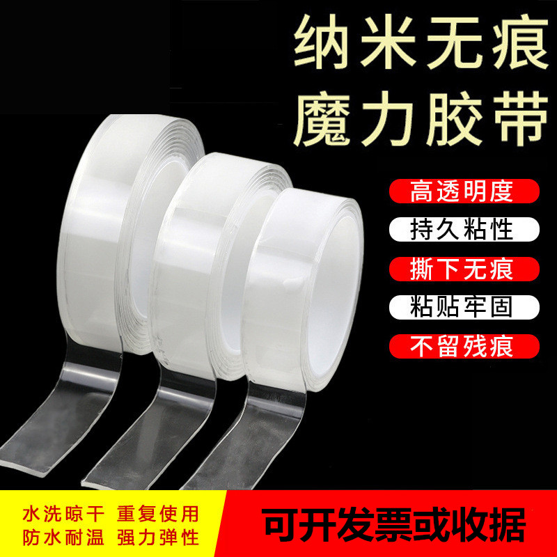 抖音同款胶万次纳米双面胶带魔力无痕胶贴强力超薄透明防水万能胶