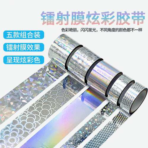 镭射胶带银色彩色胶带