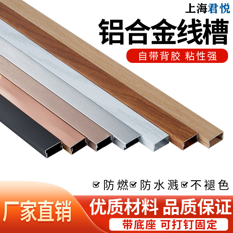 明装明线铝合金方形走线槽墙面走线免钉隐形装饰网线电线收纳美化,电子元器件市场,配线槽,淘宝优惠券,粉丝福利购,淘宝优惠卷