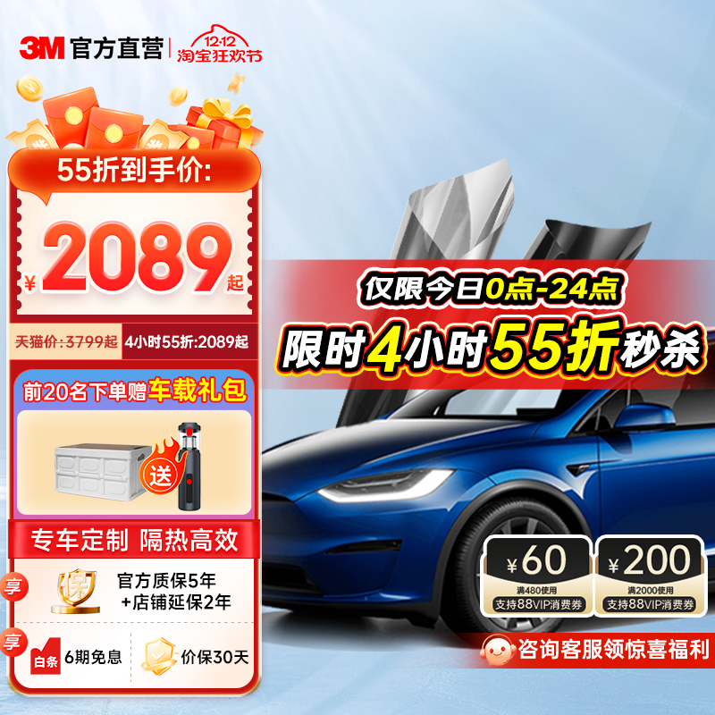 3M新能源汽车玻璃隔热膜