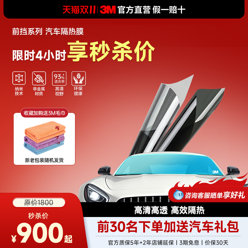 3M汽车前挡膜全国包安装汽车贴膜