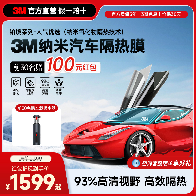 3M汽车贴膜全车防晒防紫外线前挡