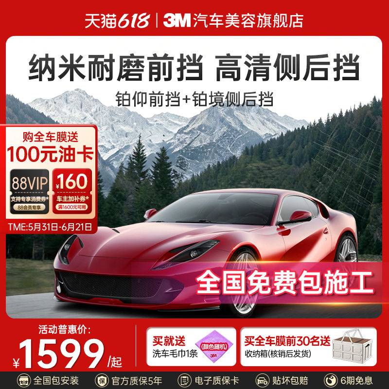 3M汽车隔热膜官方直营店