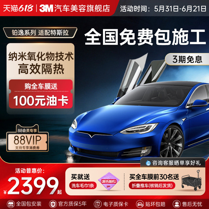 3M汽车贴膜特斯拉model3/y专用全车太阳膜铂逸新能源隔热车窗膜