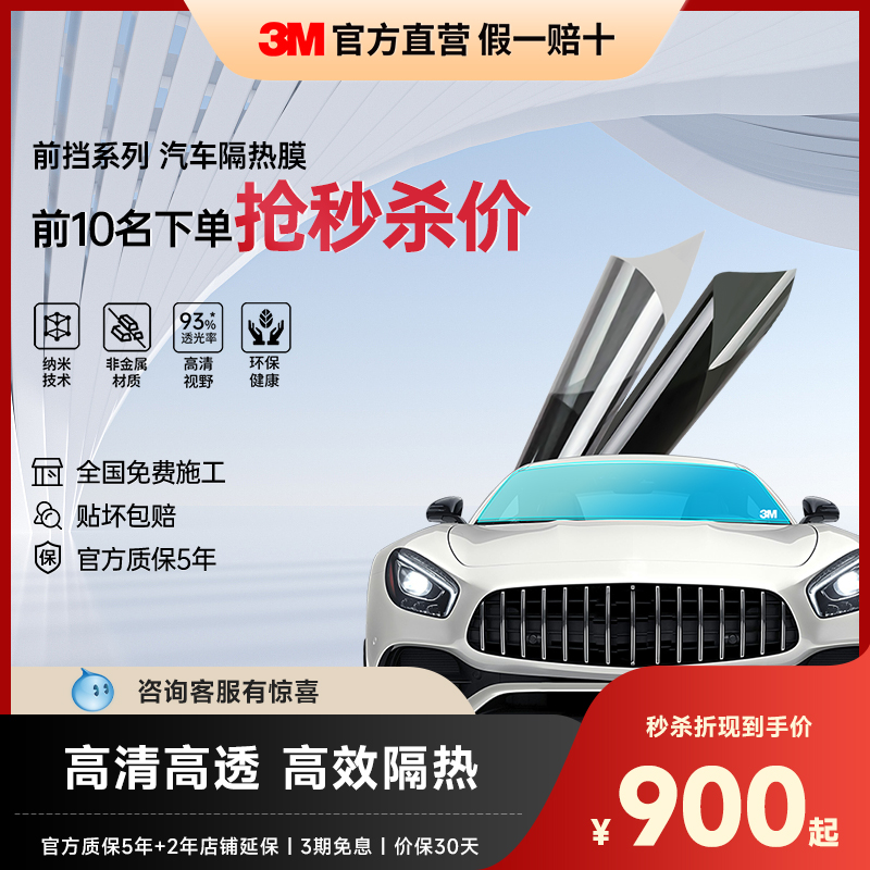 3M汽车前挡膜全国包安装汽车贴膜