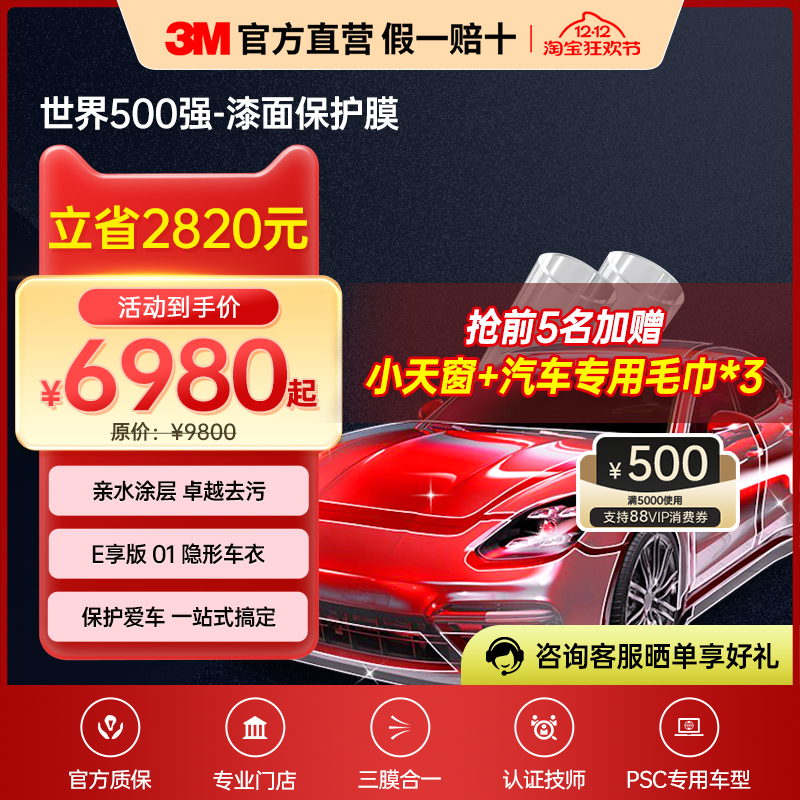 3M官方直营隐形车衣TPU膜5年质保
