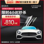 3M汽车贴膜前挡汽车膜隔热膜太阳膜防爆汽车膜车窗贴膜汽车玻璃膜