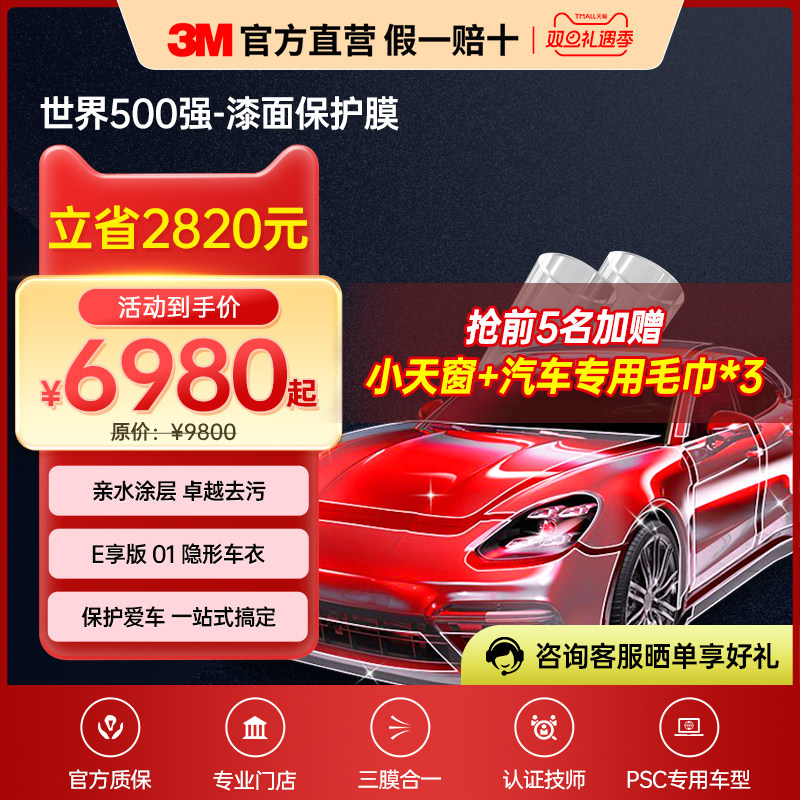 3M官方直营隐形车衣TPU膜5年质保