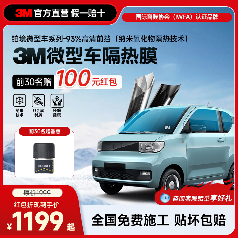 3M汽车贴膜前挡防晒紫外线