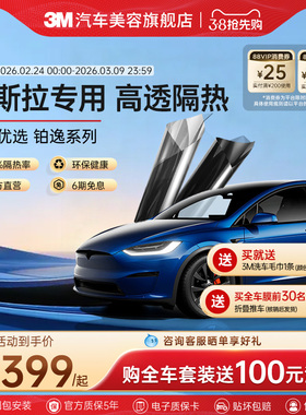 3M汽车贴膜特斯拉model3/y专用全车太阳膜铂逸新能源隔热车窗膜