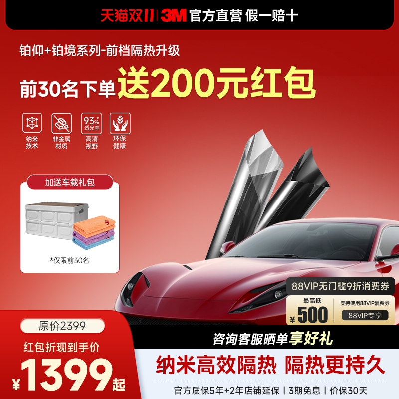 3M汽车隔热膜官方直营店