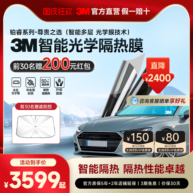 3M全车隔热汽车贴膜高端高品质