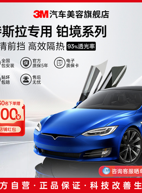 3M汽车贴膜特斯拉model3/y专用全车太阳膜防晒玻璃隔热车窗膜铂境