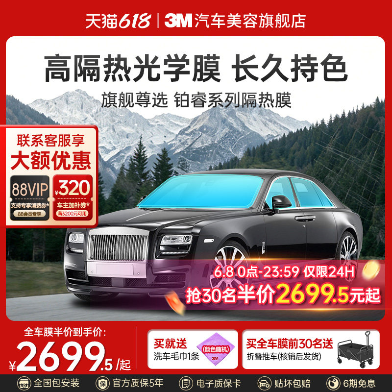 3M全车隔热汽车贴膜高端高品质
