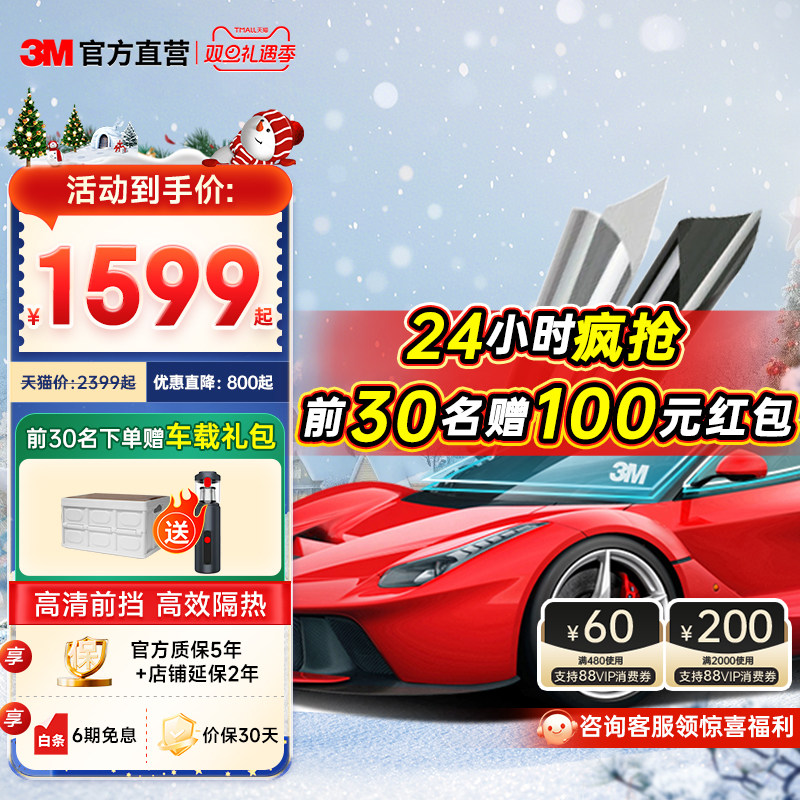 3M汽车贴膜全车膜太阳膜前挡防晒防紫外线防爆玻璃隔热车窗膜铂境