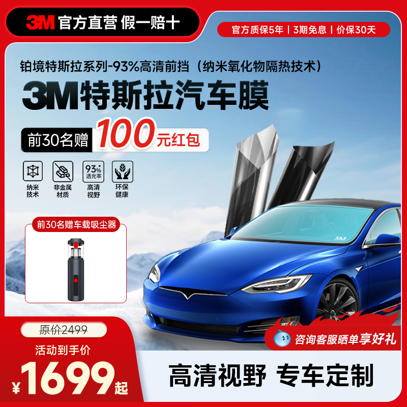 3M汽车贴膜特斯拉专用全车膜