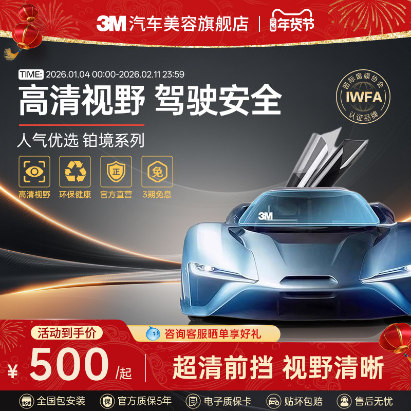 3M汽车玻璃贴膜防爆隔热膜非全车定制汽车车窗贴膜太阳膜防晒铂境,汽车用品/电子/清洗/改装,玻璃防爆隔热膜,淘宝优惠券,粉丝福利购,淘宝优惠卷