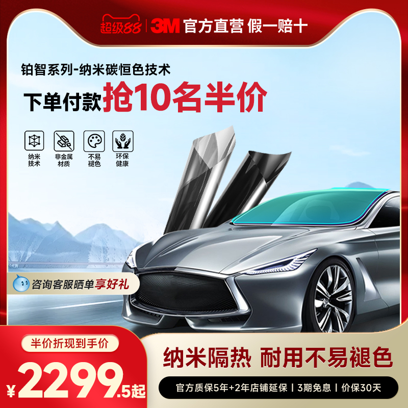3M汽车贴膜商务非金属高清隔热