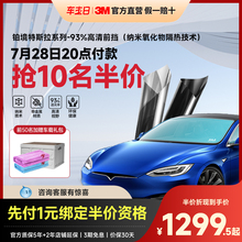 3M汽车贴膜特斯拉model3/y专用全车太阳膜防晒玻璃隔热车窗膜铂境