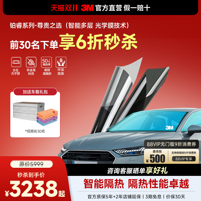 3M全车隔热汽车贴膜高端高品质