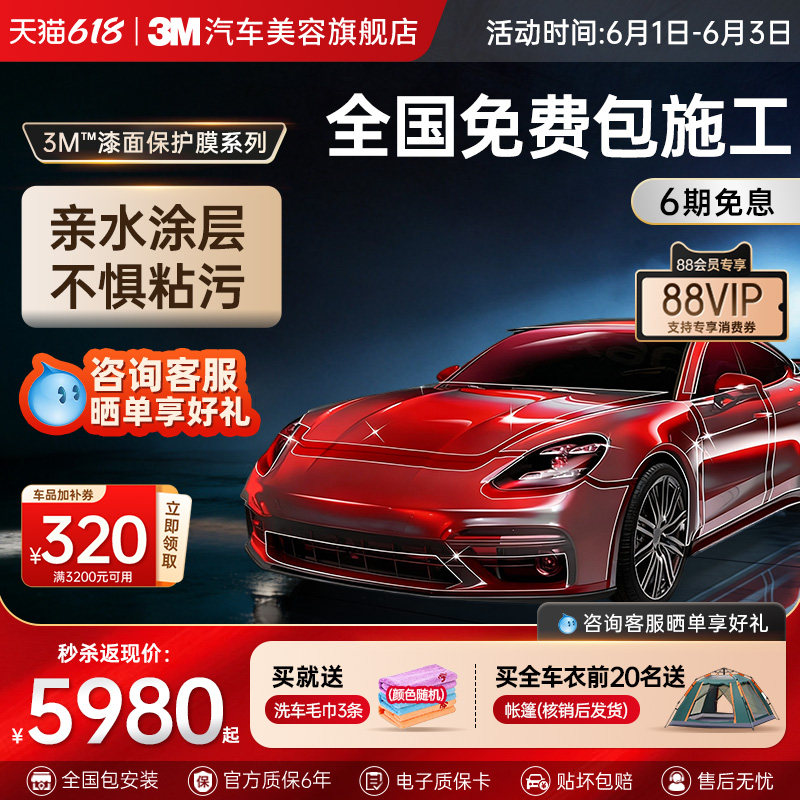 3M精英版隐形车衣tpu进口全车身漆面保护膜防剐蹭汽车整车透明