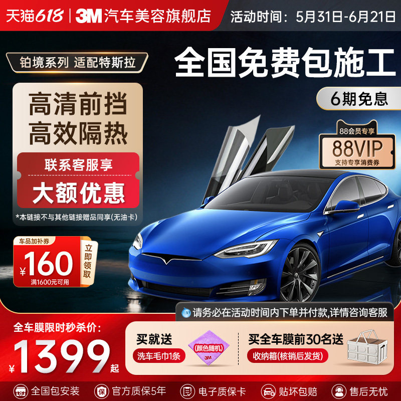 3M汽车贴膜特斯拉model3/y专用全车太阳膜防晒玻璃隔热车窗膜铂境