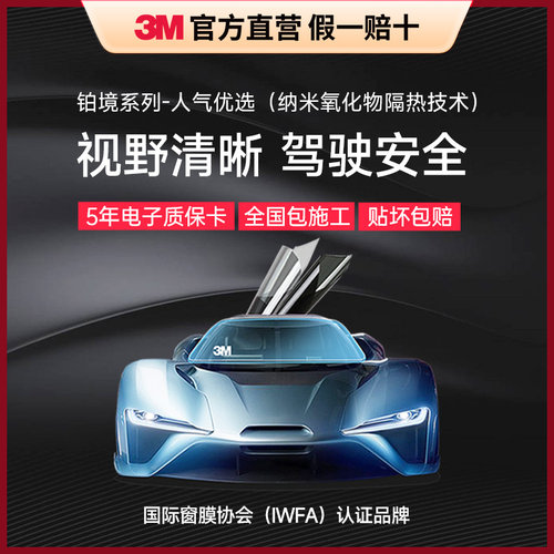 3M汽车玻璃贴膜防爆隔热膜