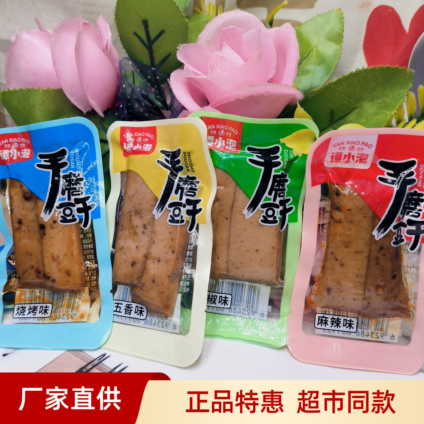 小包装多口味重庆香辣手磨豆干