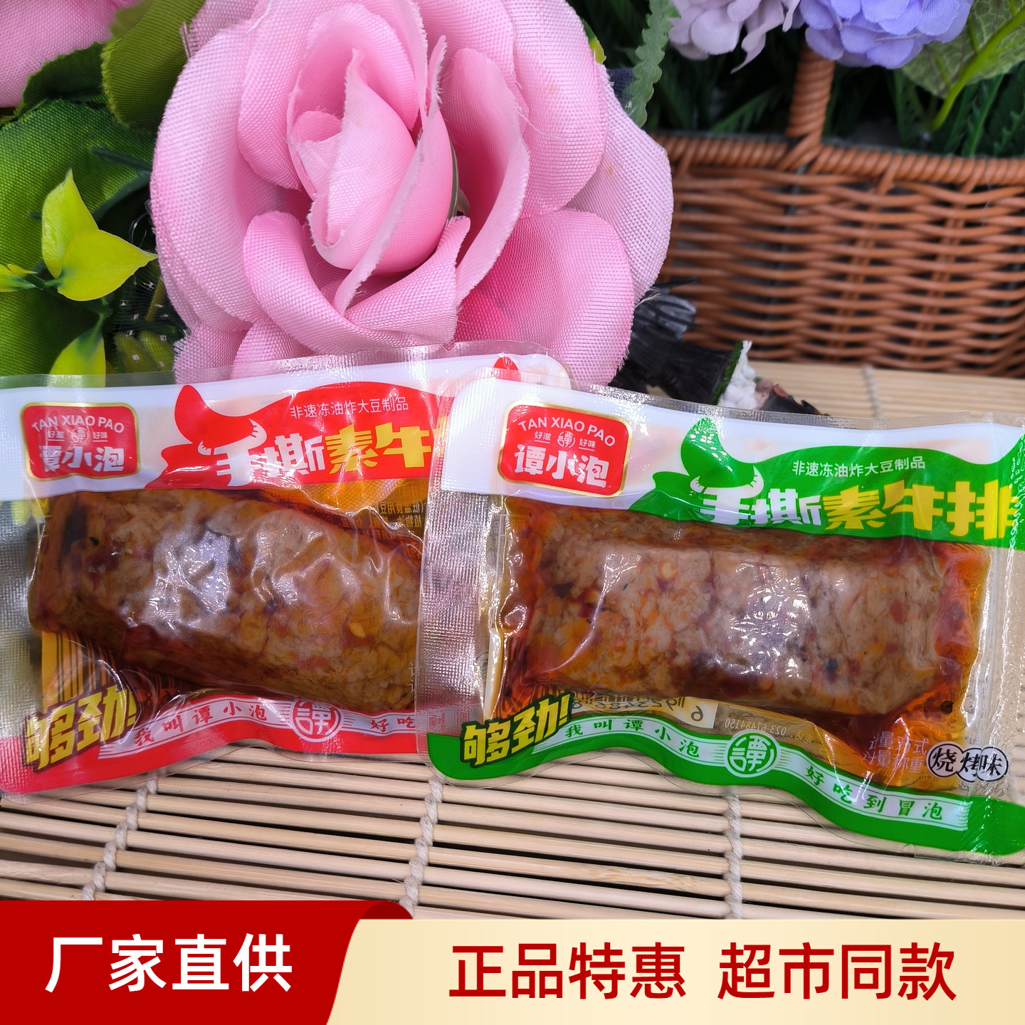 谭小泡 手撕素肉素牛排香辣烧烤巨好吃的网红零食好吃的解馋小零