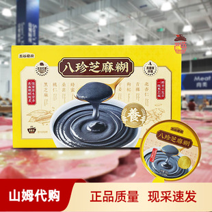 会员正品代购五谷磨房八珍芝麻糊1440g黑芝麻桃仁桑葚蜂蜜浓郁细