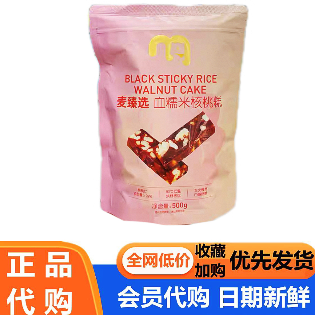 麦德龙代购 麦臻选血糯米核桃糕500g好吃健康零食新中式糕点软糯