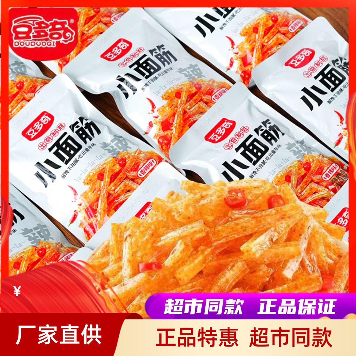 豆多奇小面筋网红解馋辣条儿时童年回忆辣味零食品怀旧小包装