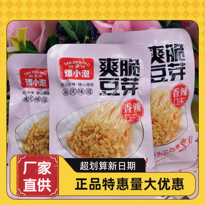 谭小泡新品爽脆豆芽香辣味独立小包装开袋即食下饭菜开胃菜好吃