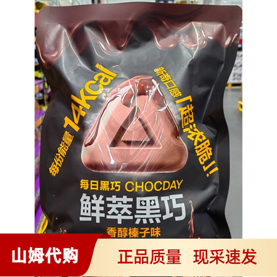 山姆代购每日黑巧鲜萃黑巧克力制品（香醇榛子味）195g休闲零食