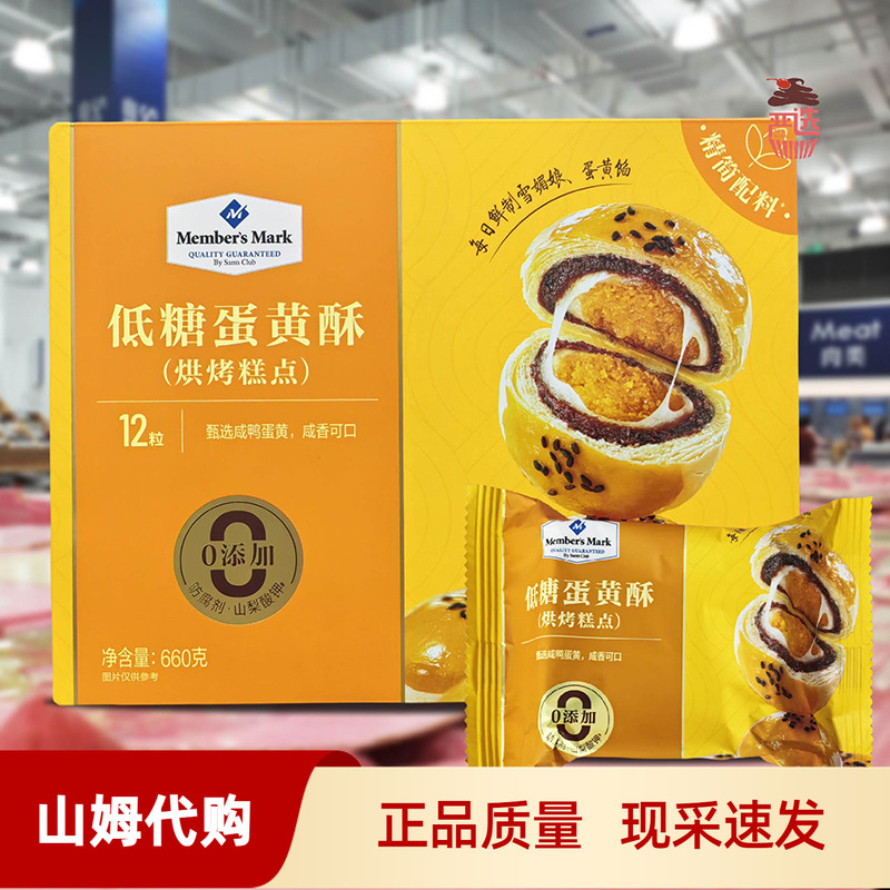 山姆代购低糖蛋黄酥660g雪媚娘甜品礼盒装烘烤蛋黄酥中秋过节送礼