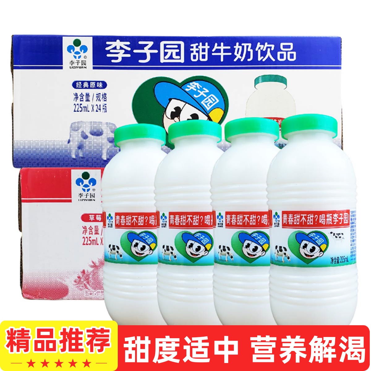 李子园甜牛奶225ml*4瓶整板原味草莓味饮品儿童学生早餐奶饮料