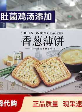 山姆正品代购伟龙食品香葱薄饼1.16kg薄脆饼干独立小包装休闲零食