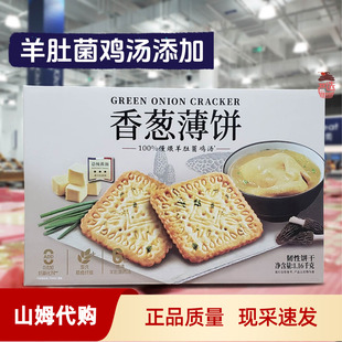 会员正品代购伟龙食品香葱薄饼1.16kg薄脆饼干独立小包装休闲零食