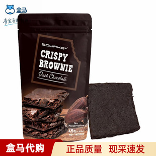 盒马BOURKES/柏克布朗尼风味巧克力脆片45g泰国进口解馋休闲零食