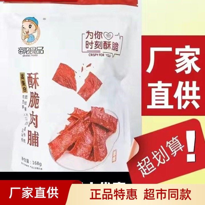 2月新日期靖江猪肉脯帝阳酥脆肉脯高蛋白办公室休闲追剧零食啤酒