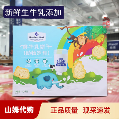 山姆正品代购鲜牛乳饼干1.2千克脆饼干咸味零食小吃充饥休闲食品