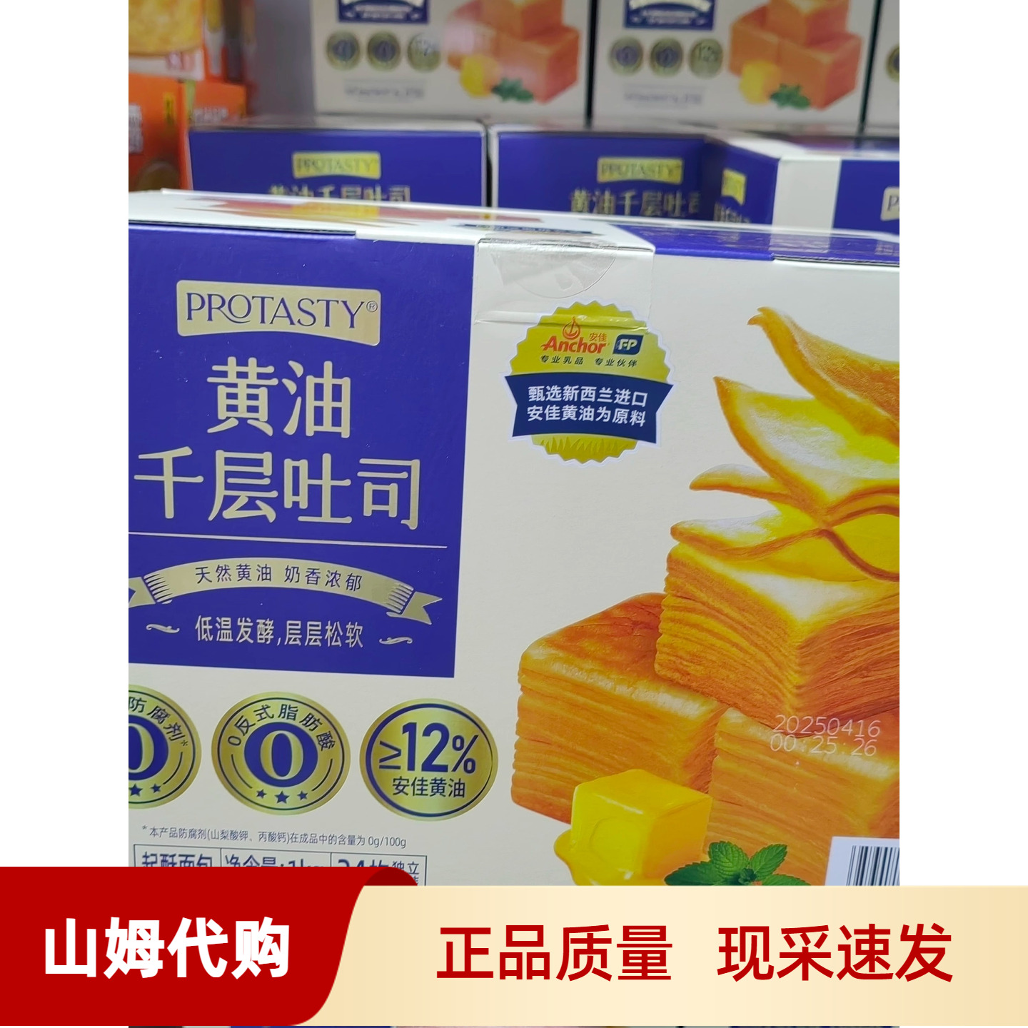 山姆代购黄油千层吐司1kg黄油千层便携独立小包糕点面包早餐即食