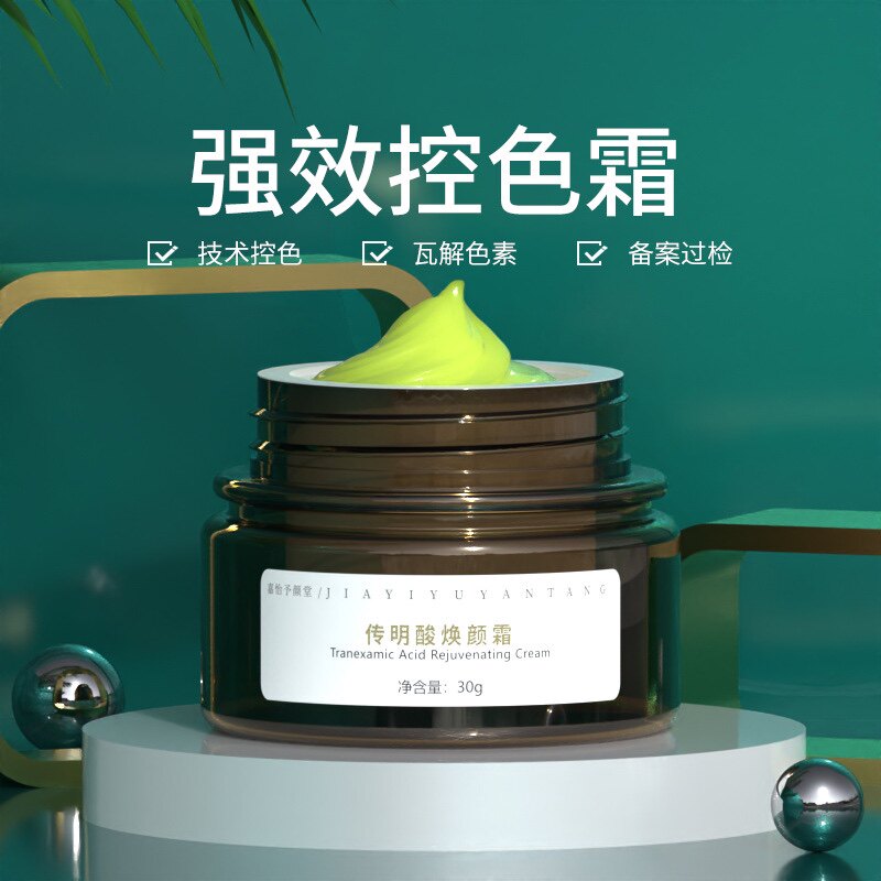 传明酸焕颜霜抽色雀斑真皮斑色素回流晚霜焕颜霜脱皮绿霜控色霜