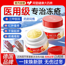 医用冻疮膏止痒冻伤膏正品特效修复耳朵消肿儿童防冻裂护手足霜